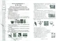 2025年辽宁省沈阳市和平区中考二模物理试卷（中考模拟）