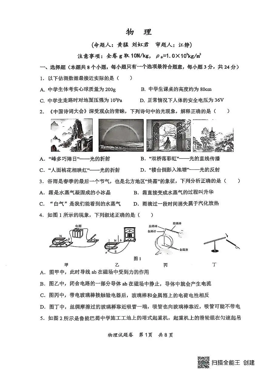 2025年重庆市鲁能鲁巴中学校中考二模物理试卷(中考模拟)第1页