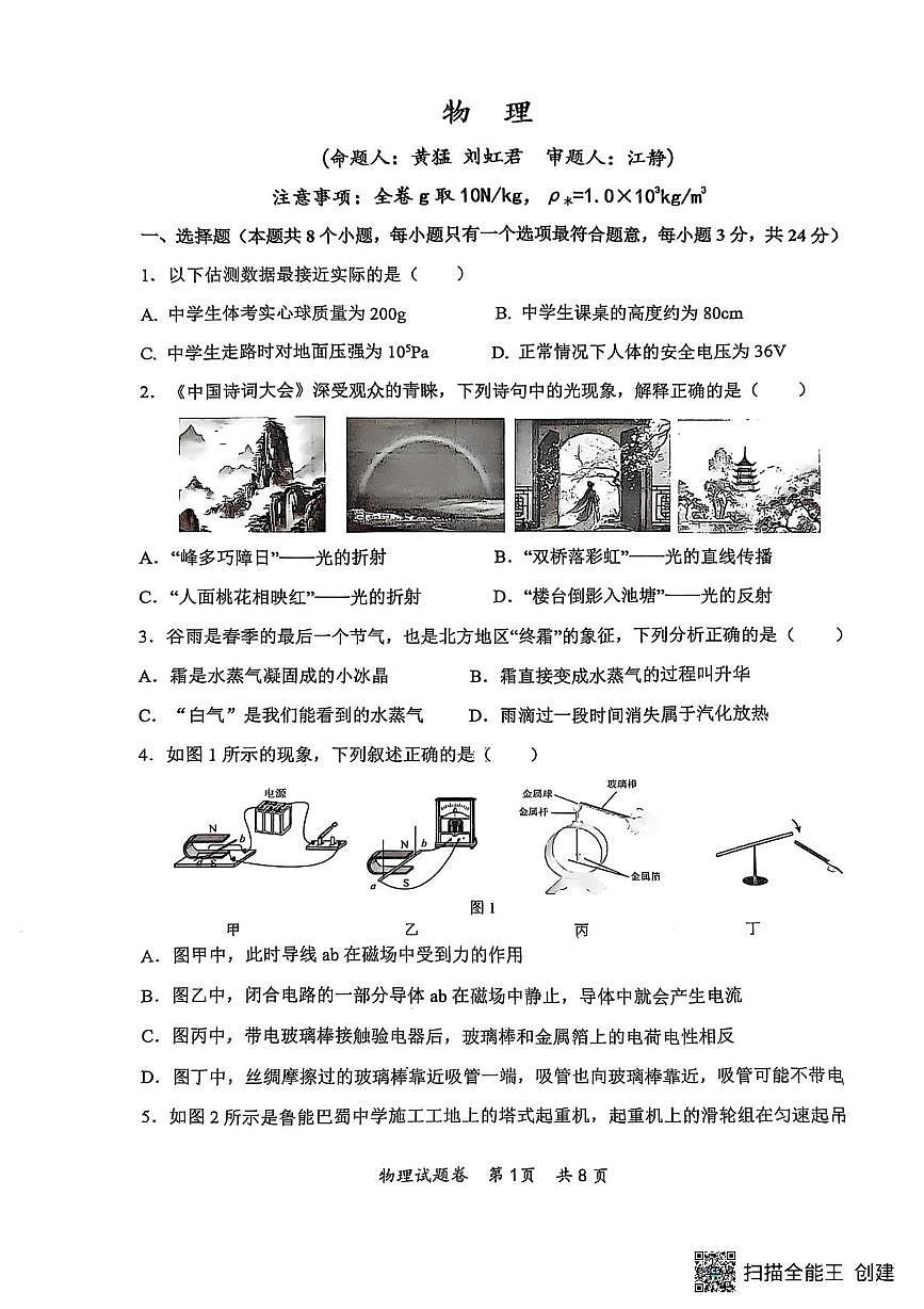 2025年重庆市鲁能鲁巴中学校中考二模物理试卷(中考模拟)第1页