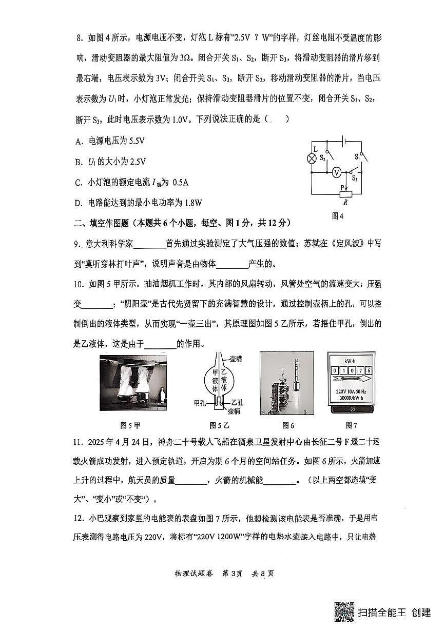 2025年重庆市鲁能鲁巴中学校中考二模物理试卷(中考模拟)第3页
