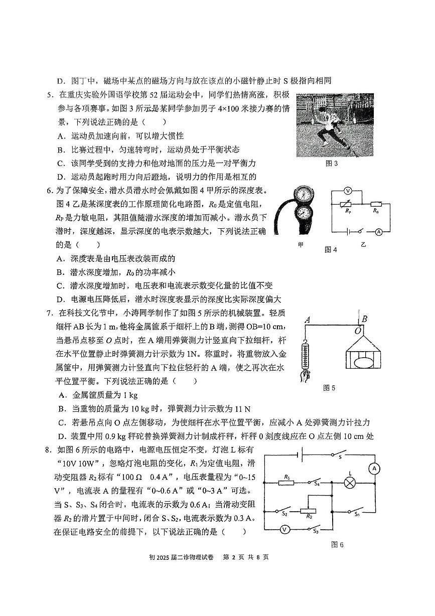 2025年重庆市重庆实验外国语学校中考二模物理试卷(中考模拟)第2页