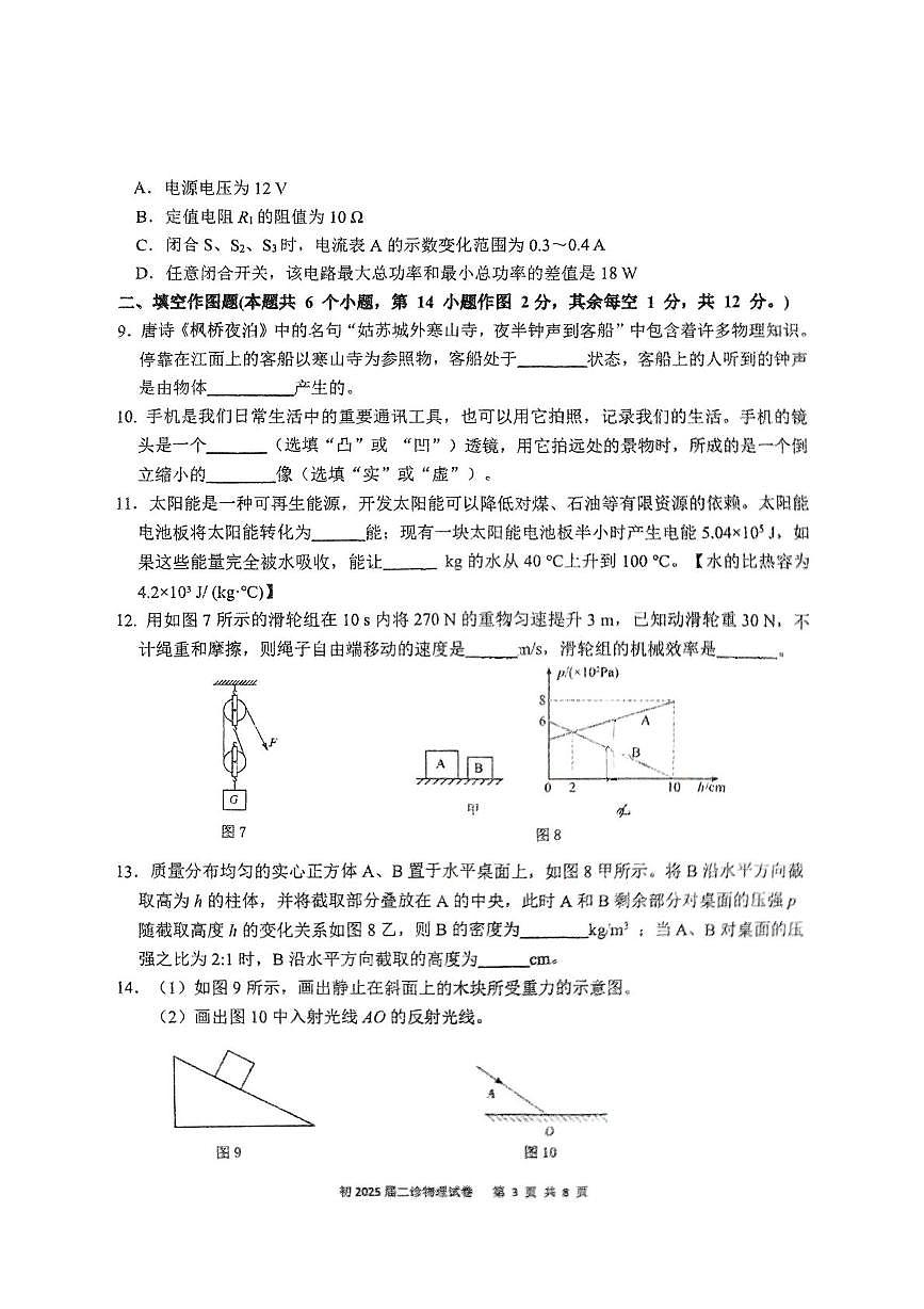 2025年重庆市重庆实验外国语学校中考二模物理试卷(中考模拟)第3页