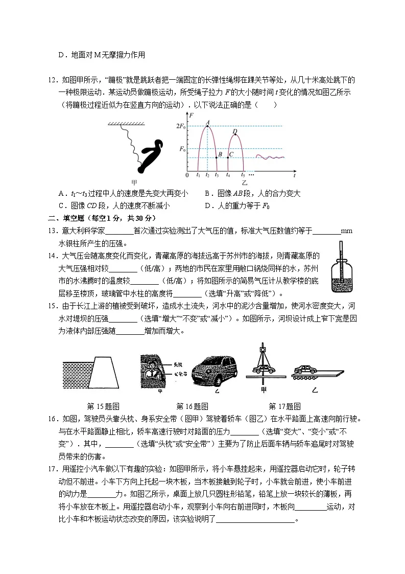 江苏省苏州市高新区实验初级中学2024-2025学年八年级下学期5月月考物理试卷(含答案)第3页