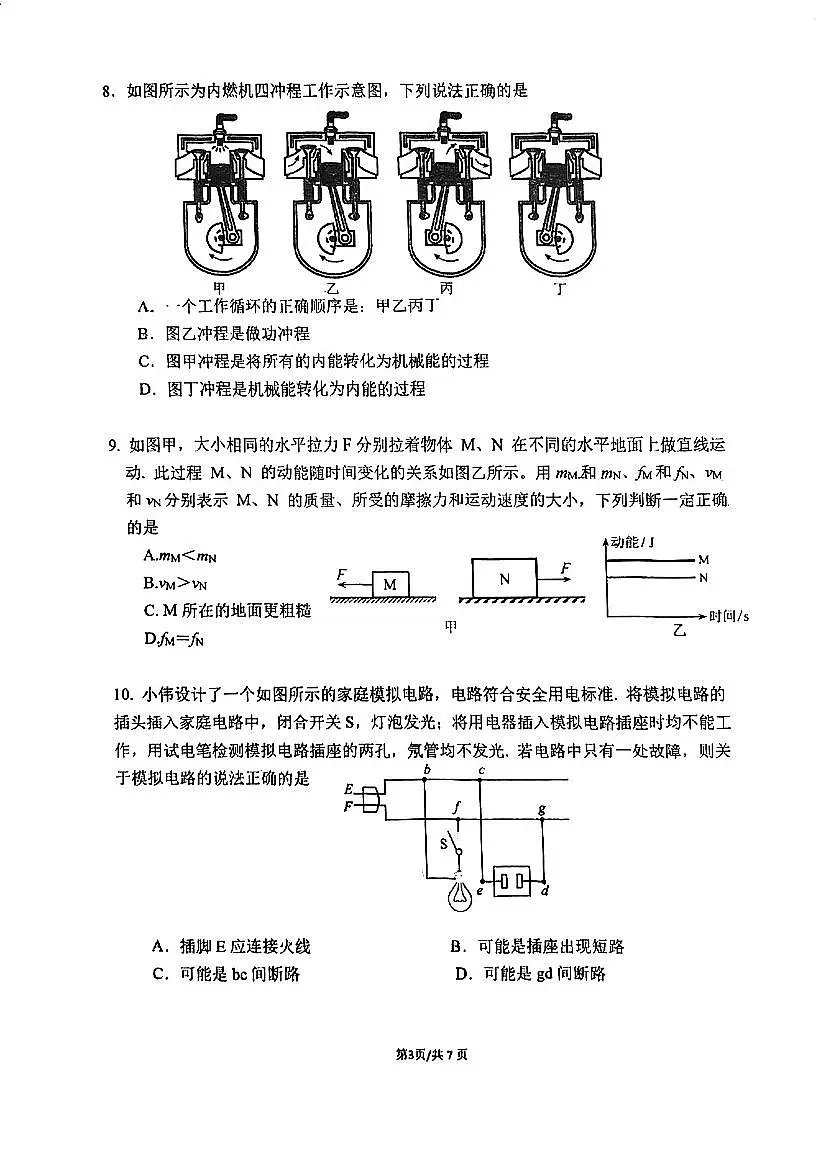 2025年广州市铁一中学初三物理二模试卷无答案第3页