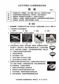 2025北京西城初三二模物理试题(不含答案)