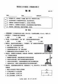 2025年北京市海淀区中考二模物理试卷（不含答案）