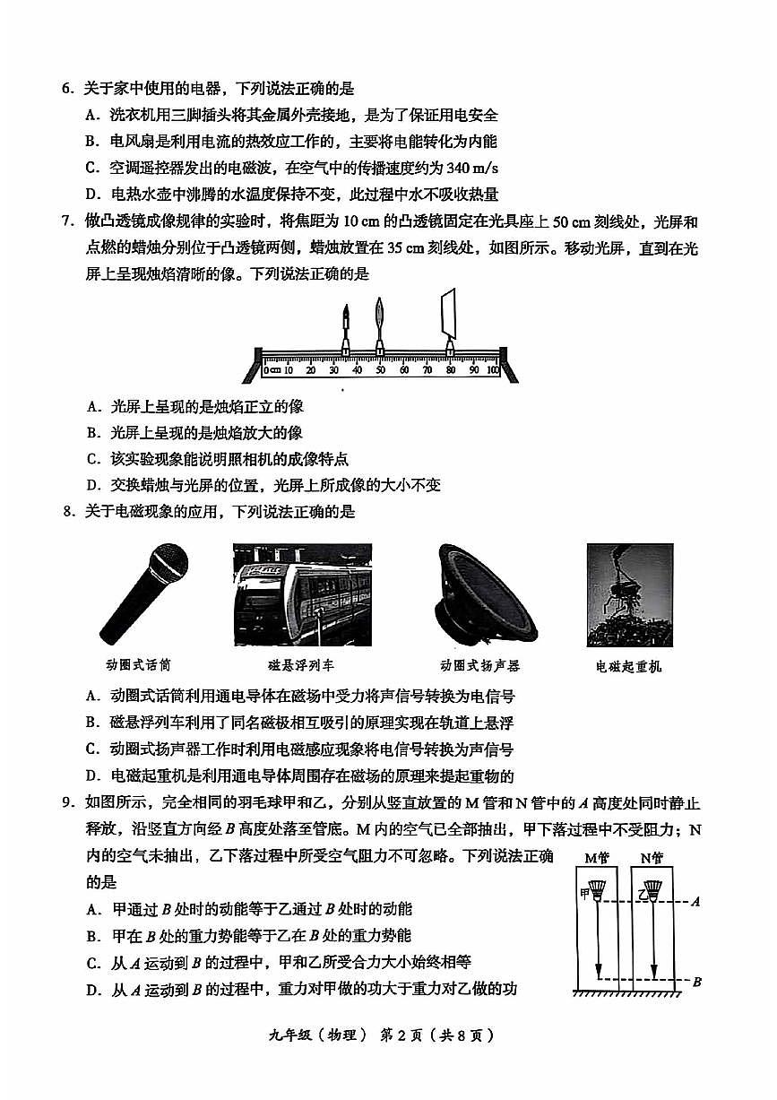 2025年北京市海淀区中考二模物理试卷(不含答案)第2页