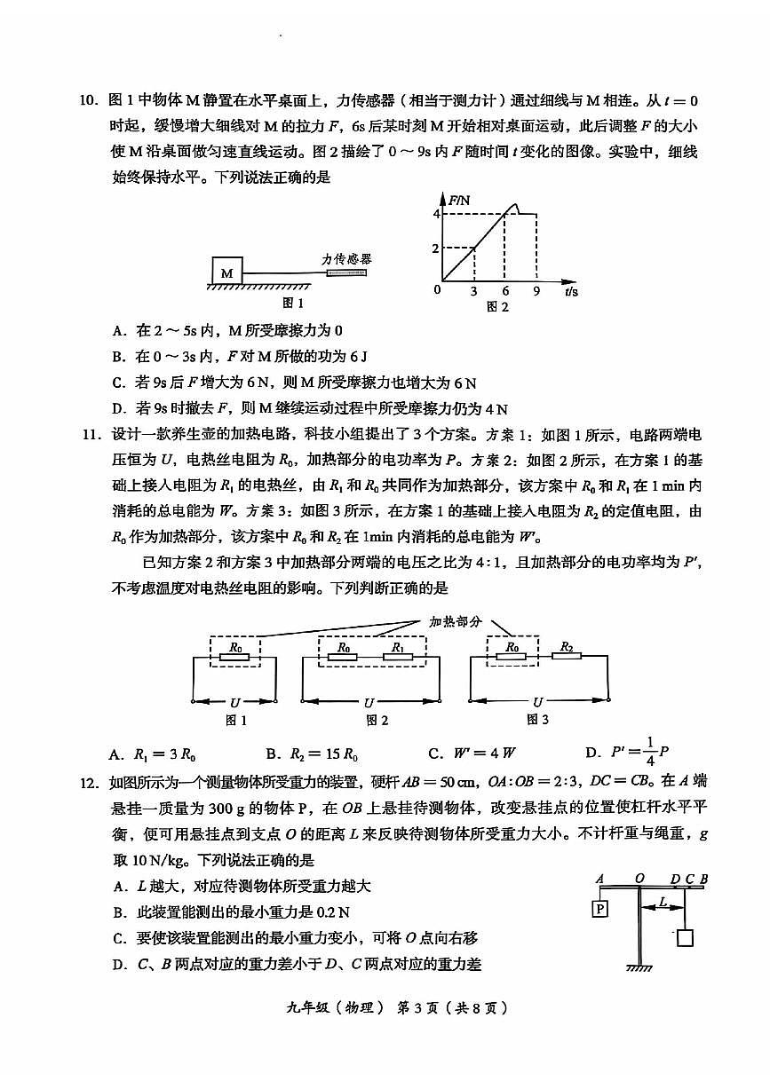 2025年北京市海淀区中考二模物理试卷(不含答案)第3页