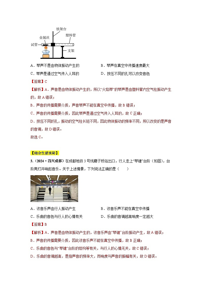 专题01 声现象(第01期)(教师版)第2页