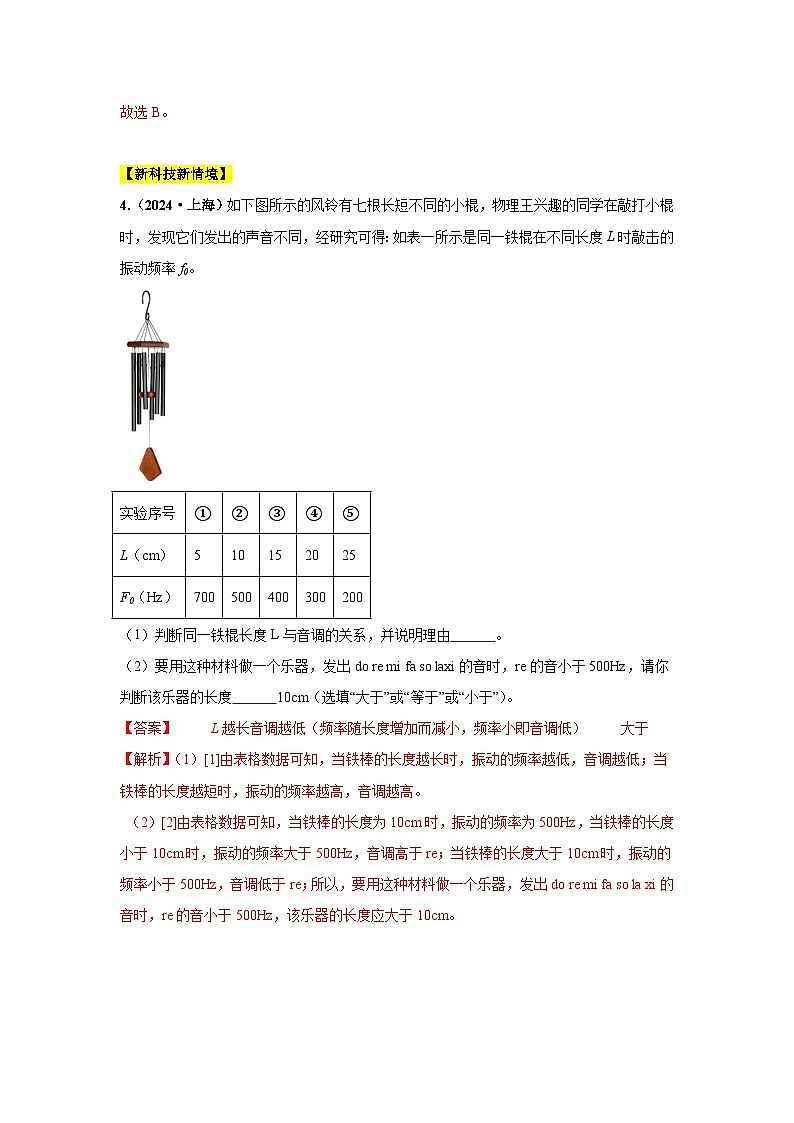 专题01 声现象(第01期)(教师版)第3页