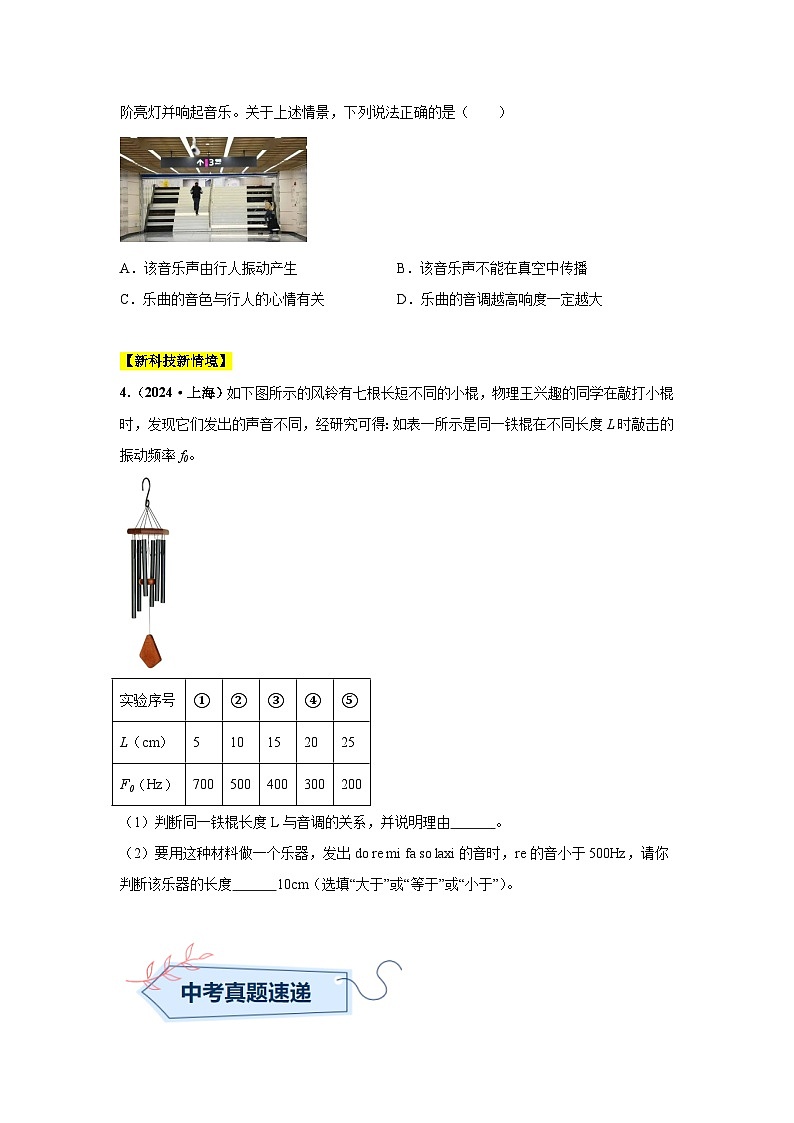 专题01 声现象(第01期)(学生版)第2页