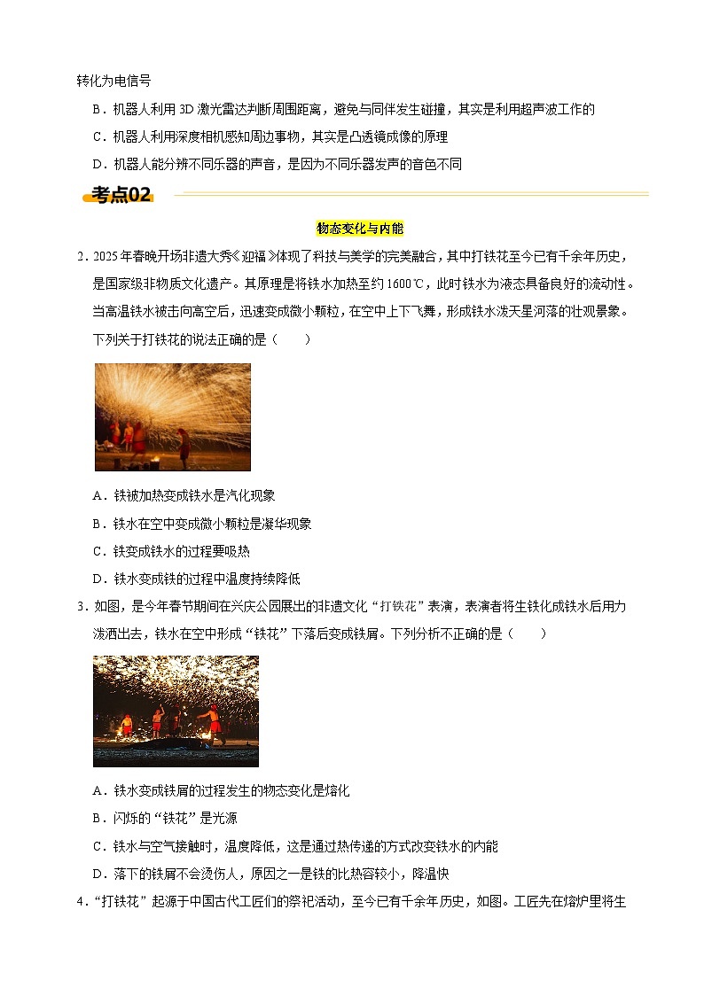 热点04+央视春晚非遗文化表演-江苏省2025年中考物理重难点热点专练(含答案解析)第2页