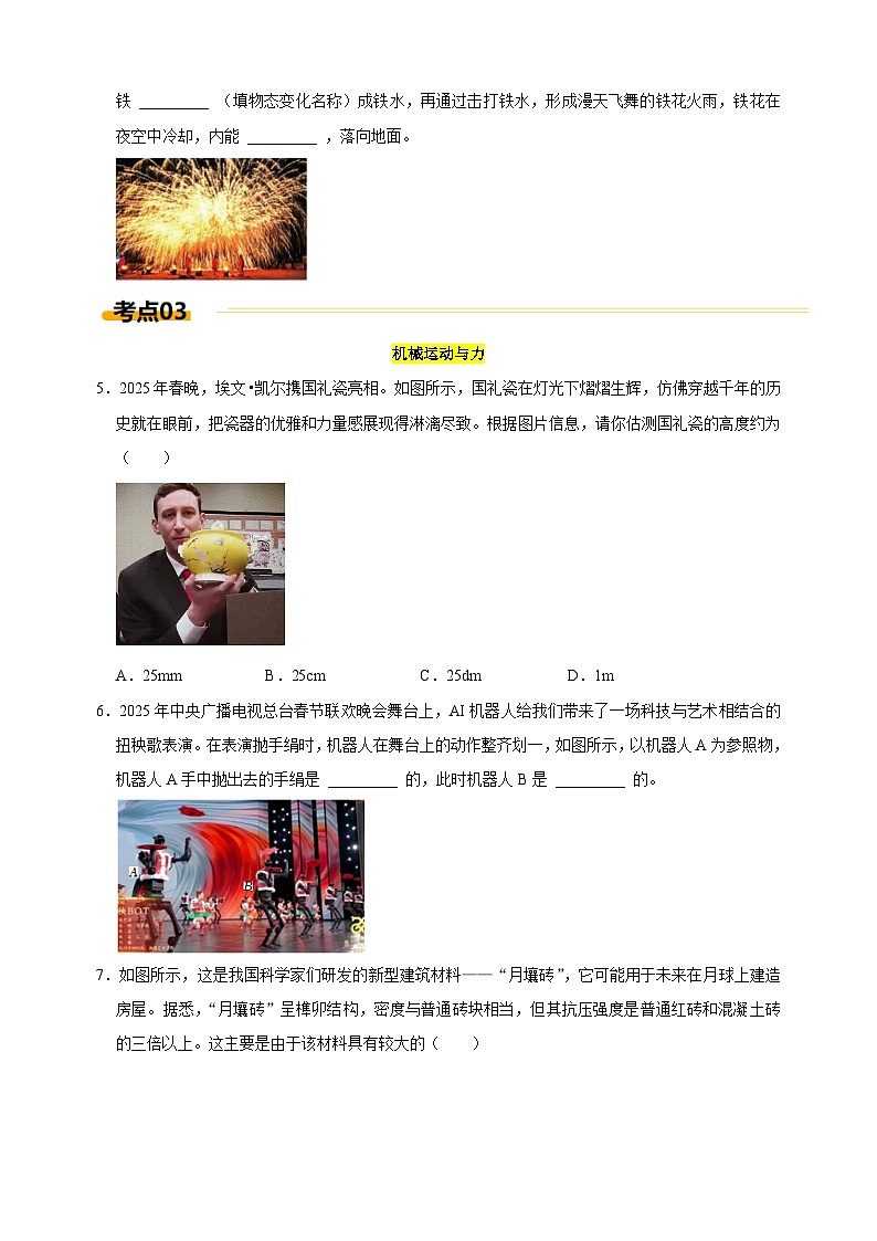 热点04+央视春晚非遗文化表演-江苏省2025年中考物理重难点热点专练(含答案解析)第3页