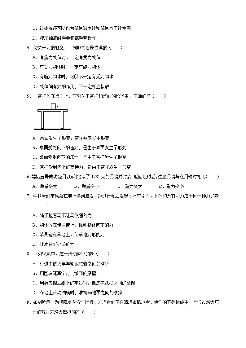 2025年春八年级物理下册第七章《力》单元测试卷(苏科版2024新教材)第2页