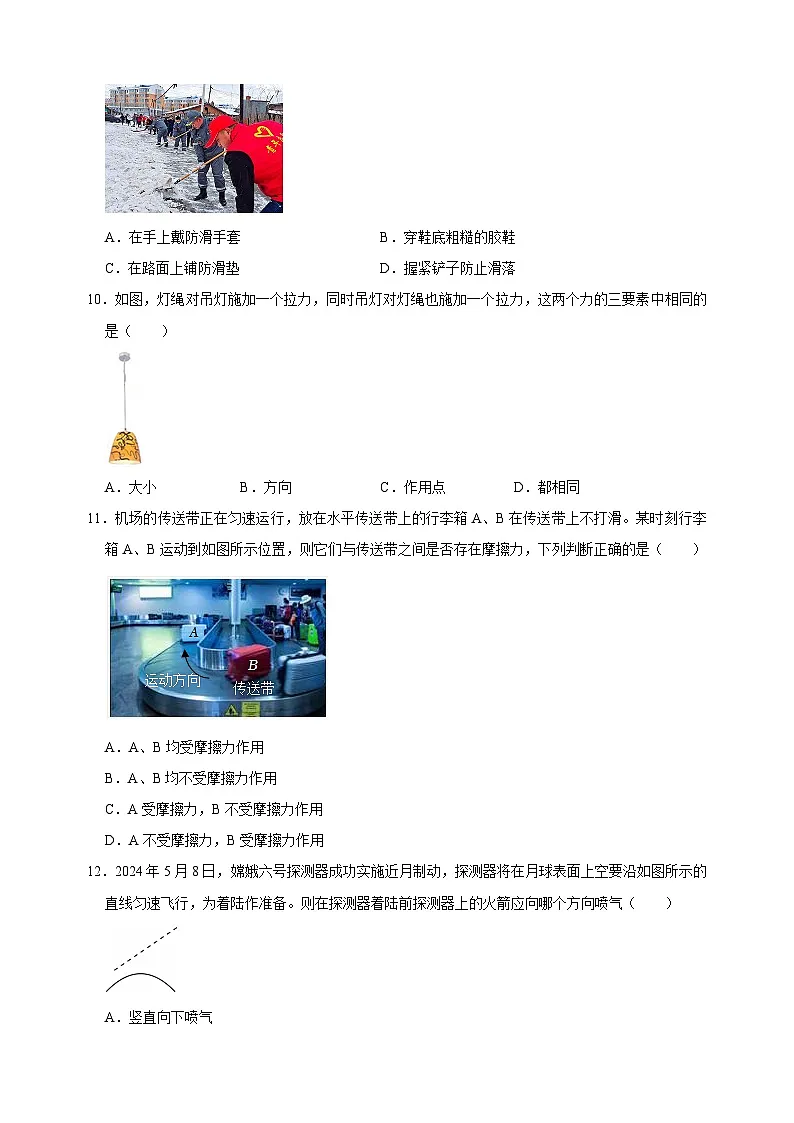 2025年春八年级物理下册第七章《力》单元测试卷(苏科版2024新教材)第3页
