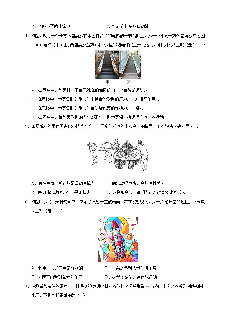 2025年春八年级物理下学期期中模拟试卷(苏科版2024新教材)第2页