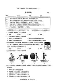 2025年北京市朝阳区中考初三二模 物理试题及答案