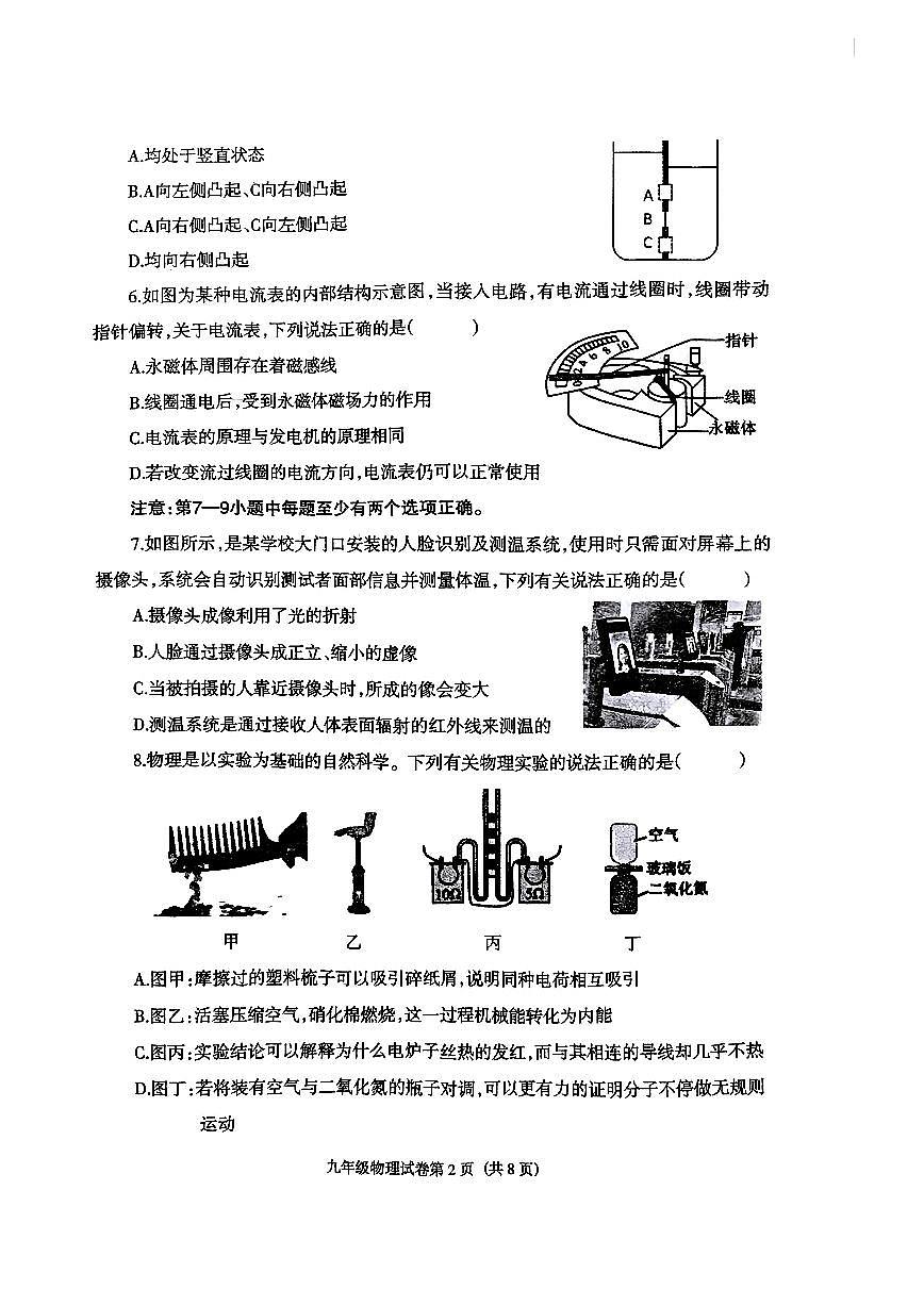 辽宁省沈阳市于洪区2024-2025学年下学期第二次模拟测试九年级物理试卷(无答案)第2页