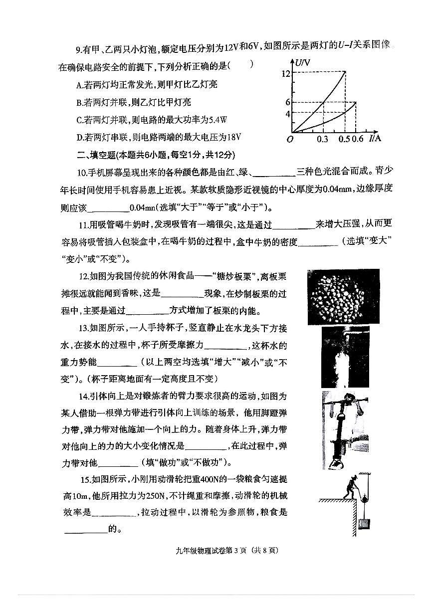 辽宁省沈阳市于洪区2024-2025学年下学期第二次模拟测试九年级物理试卷(无答案)第3页