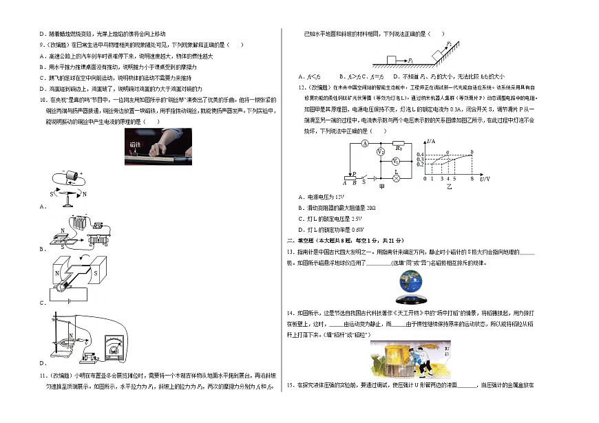 物理(南京卷)(考試版A3)第2頁