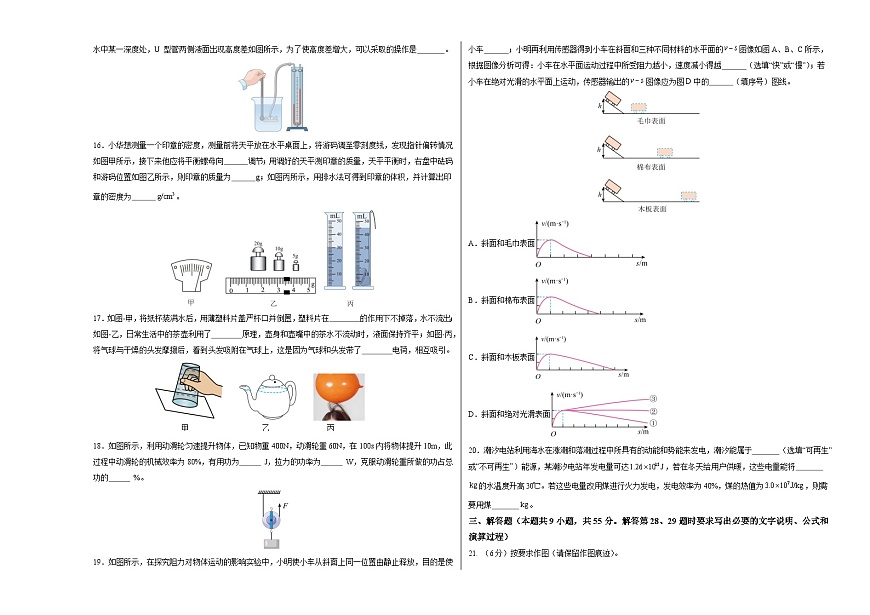 物理(南京卷)(考試版A3)第3頁