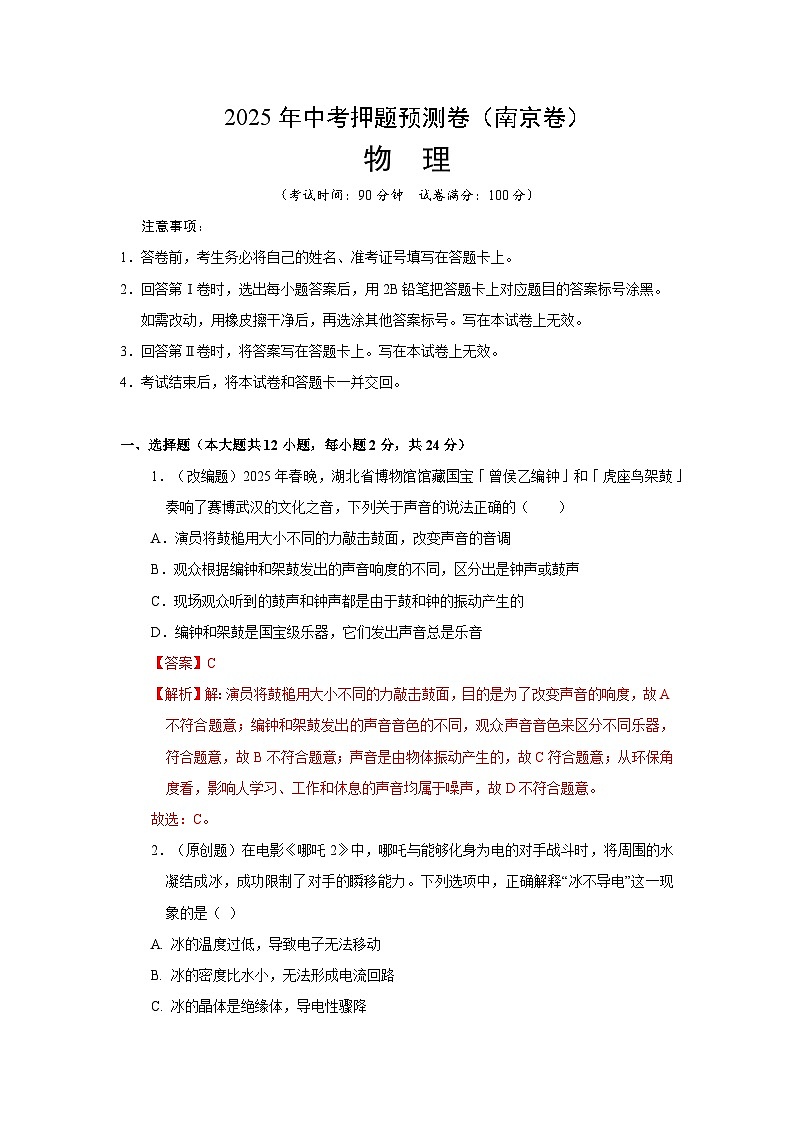物理（南京卷）（全解全析版）第1頁