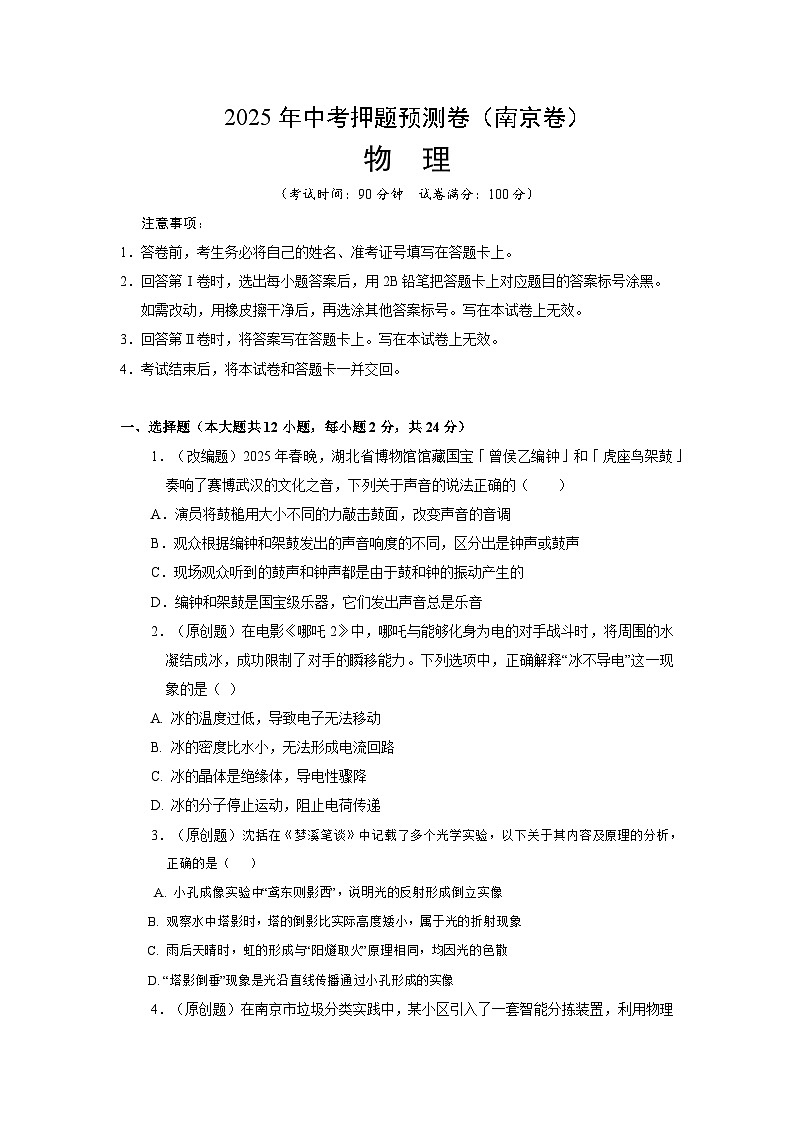 物理(南京卷)(考試版)第1頁