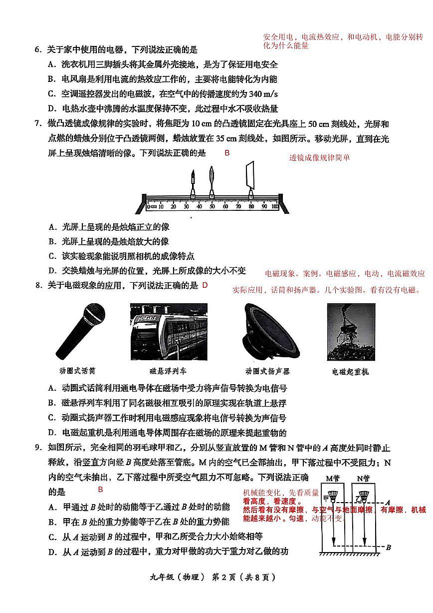 2025年北京市海淀区中考二模物理试卷(逐题分析)第2页