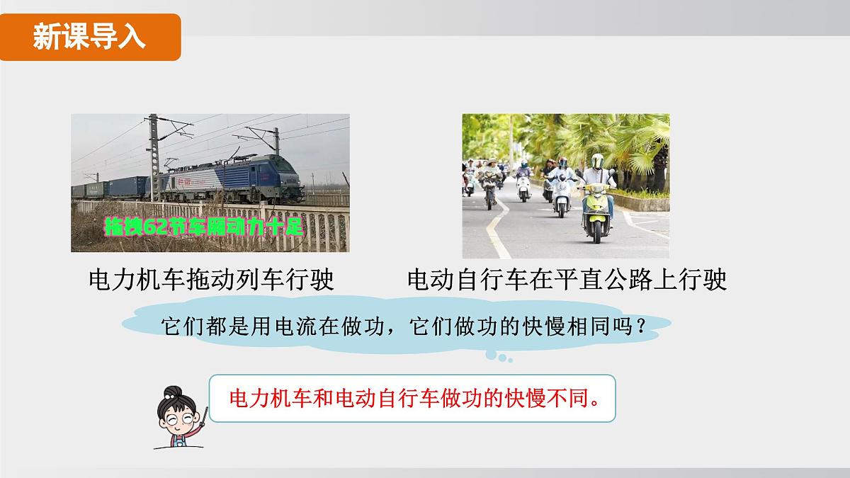 2025年春人教版物理九年级下册上课课件 18.2-1 认识电功率第4页