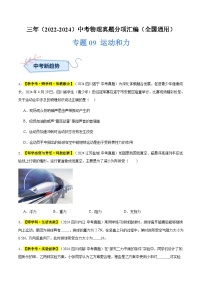 备战2025年中考物理真题分类汇编(全国通用)专题09运动和力(原卷版+解析)