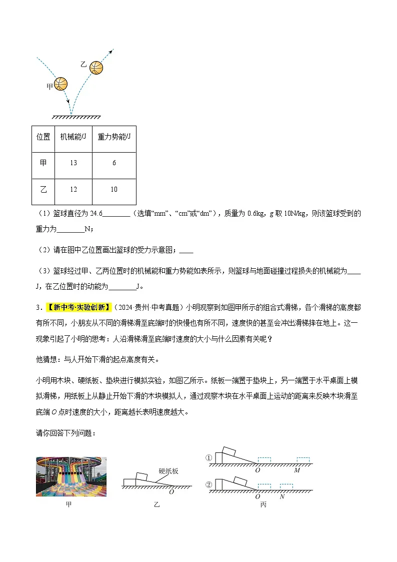 备战2025年中考物理真题分类汇编(全国通用)专题12功和机械能(原卷版)第2页