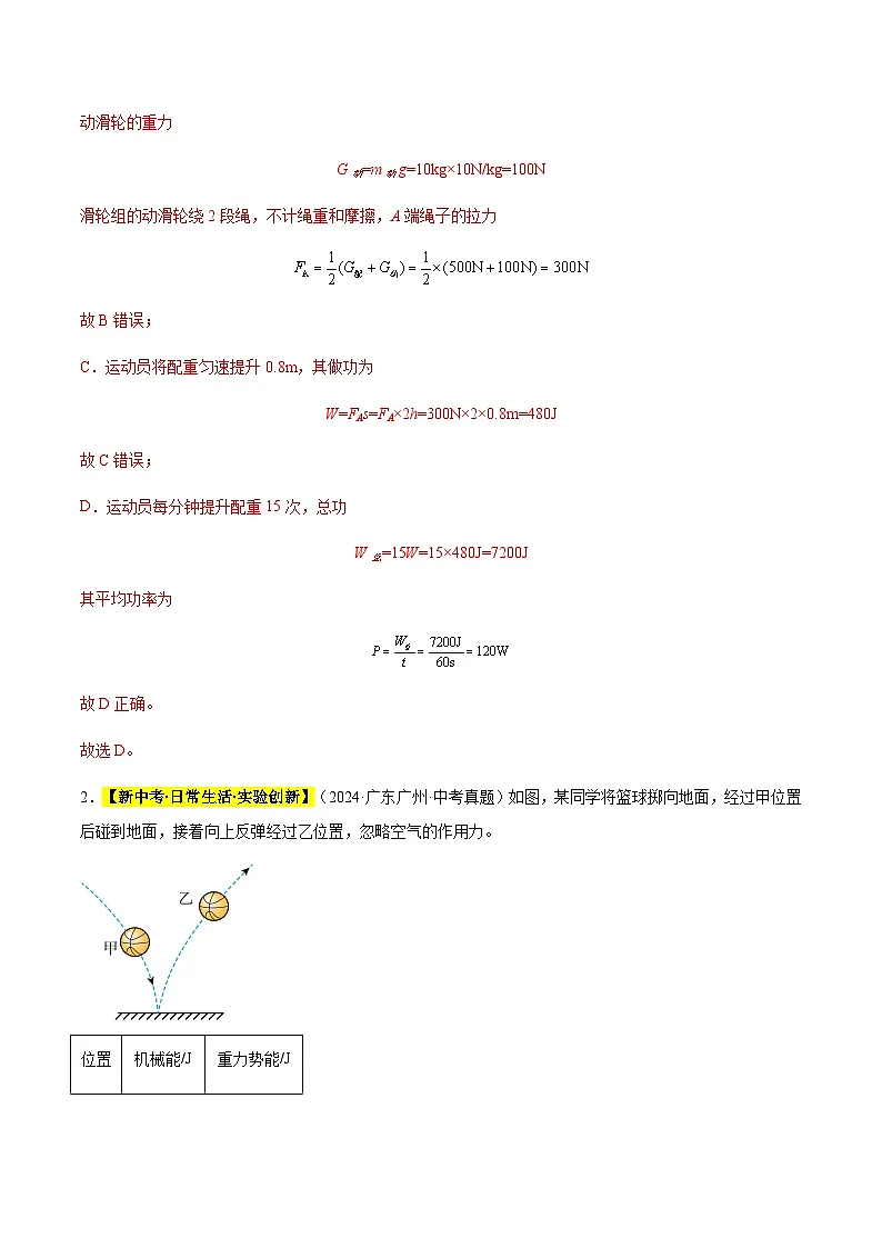 备战2025年中考物理真题分类汇编(全国通用)专题12功和机械能(解析版)第2页