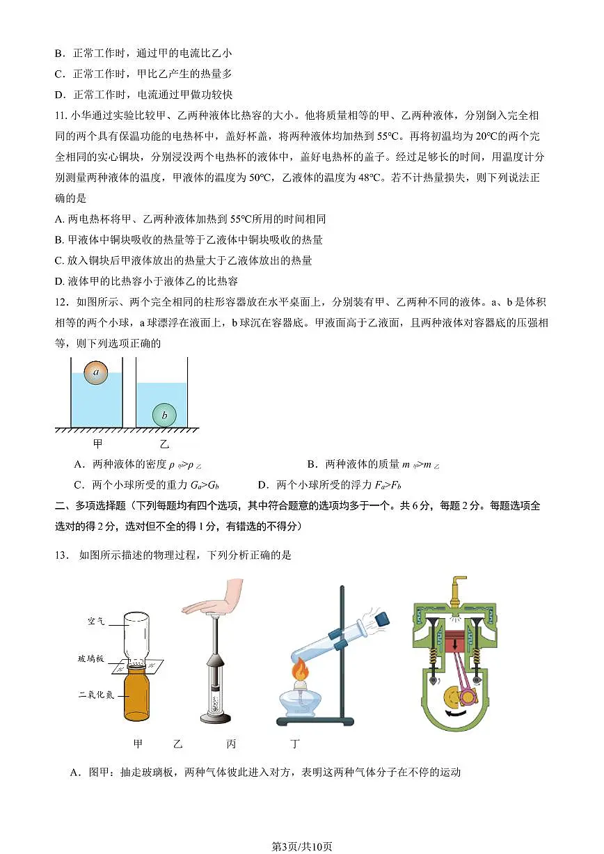 2025年北京市平谷区中考初三二模物理试题及答案第3页