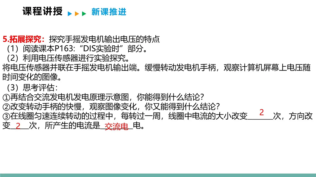 19.2+发电机是怎样工作的+课件 2026学年物理沪科版九年级全一册第6页