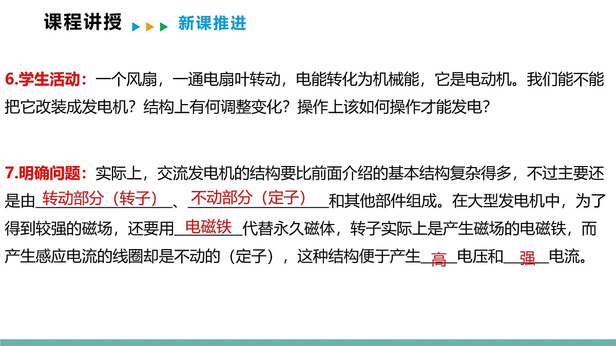 19.2+发电机是怎样工作的+课件 2026学年物理沪科版九年级全一册第7页