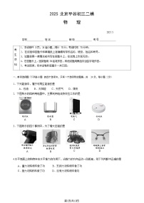 2025北京平谷初三二模物理试卷含答案
