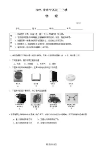 2025北京平谷初三二模物理试卷含答案