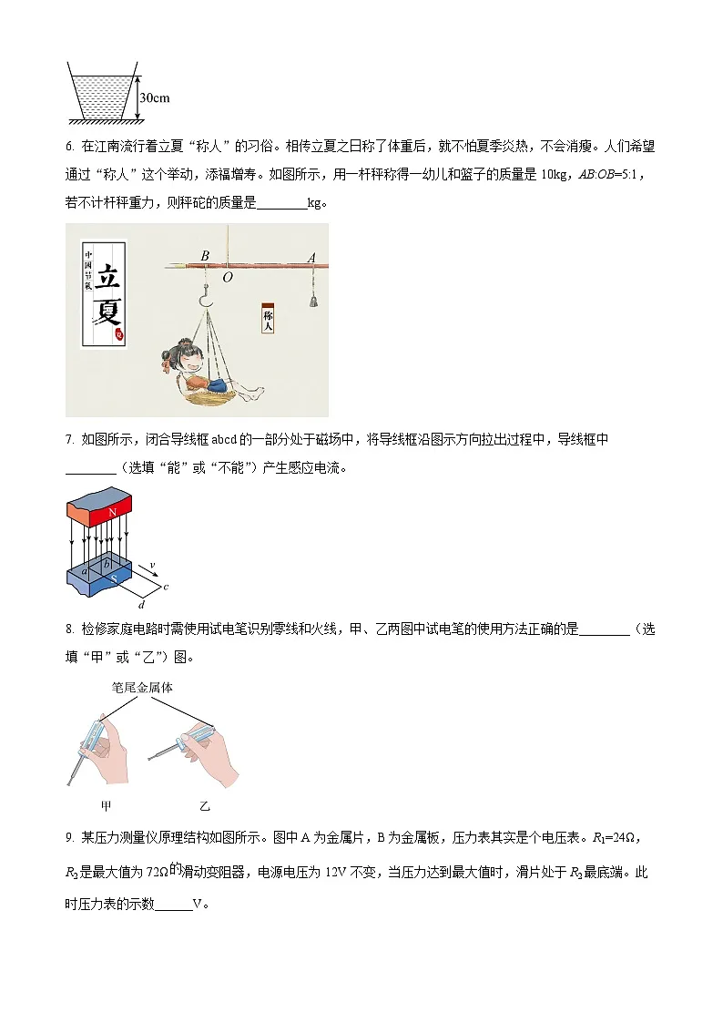 2025年安徽省亳州市涡阳县等3地中考模拟预测物理试题(中考模拟)第2页