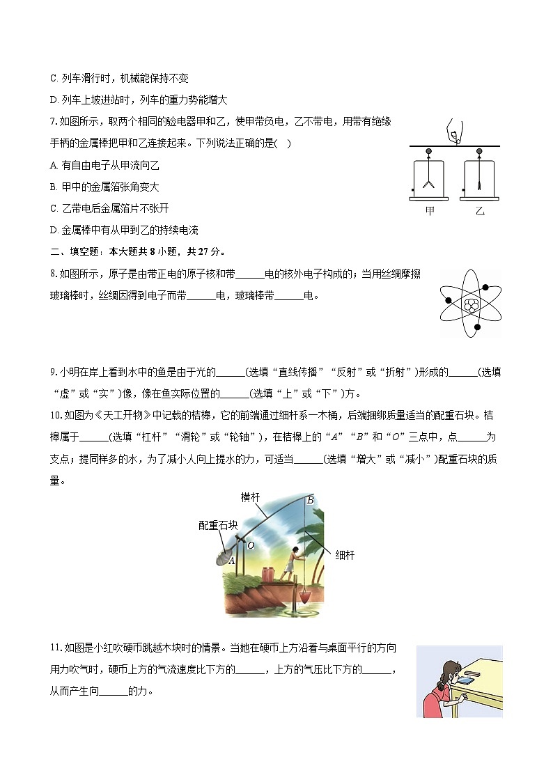 2025年广东省肇庆市封开县中考物理一模试卷(中考模拟)第2页