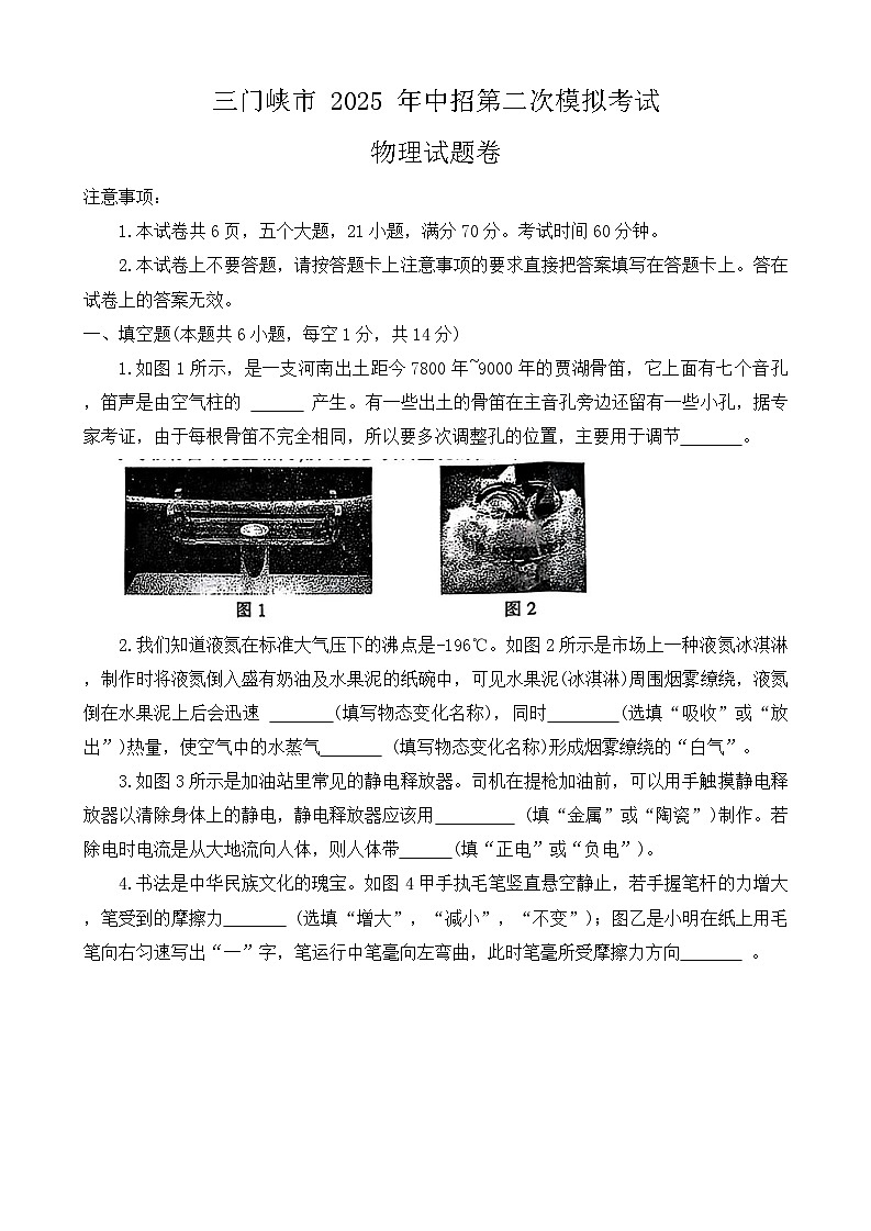 2025年河南省三门峡市中考二模物理试题 (中考模拟)第1页