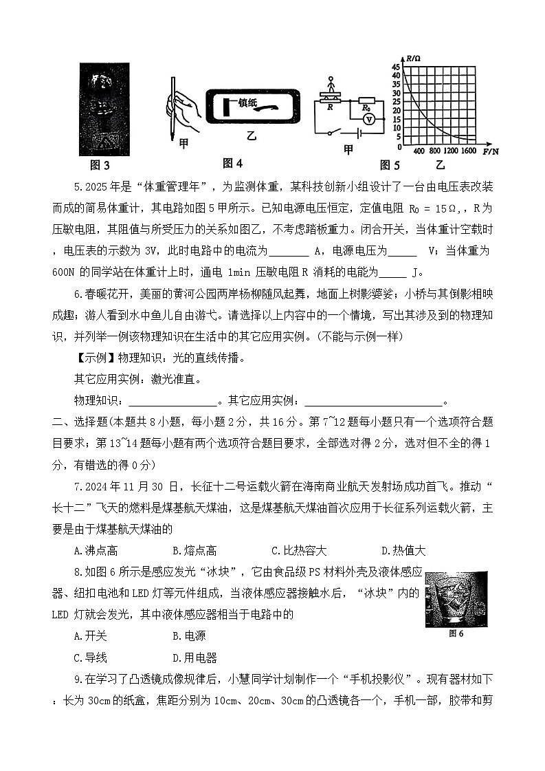 2025年河南省三门峡市中考二模物理试题 (中考模拟)第2页