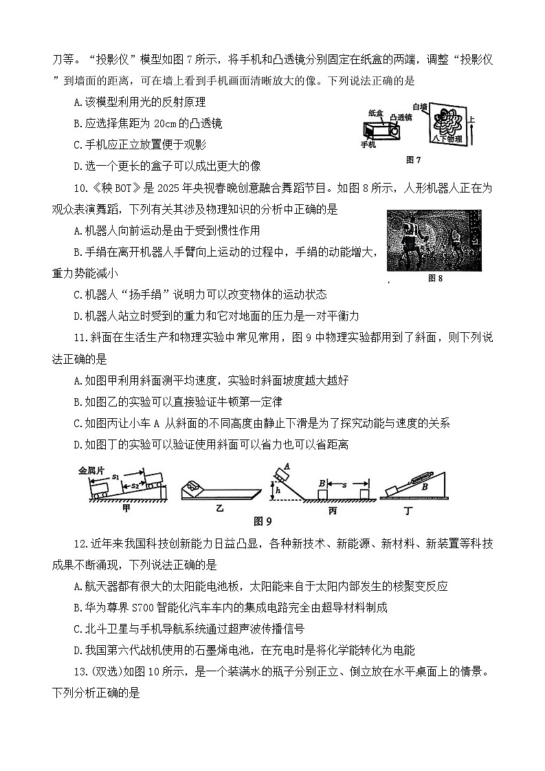 2025年河南省三门峡市中考二模物理试题 (中考模拟)第3页
