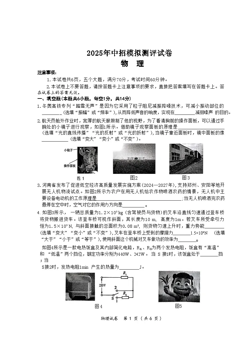 2025年河南省新乡市长垣市中考二模物理试题(中考模拟)第1页