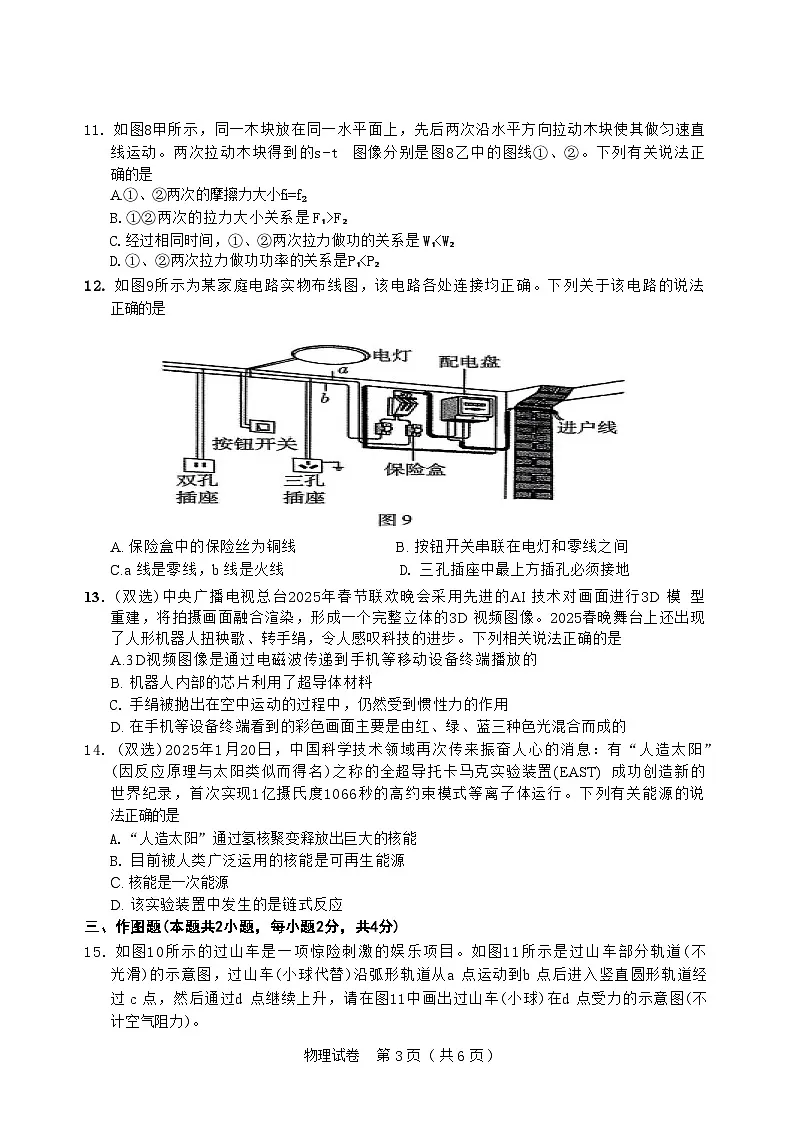 2025年河南省新乡市长垣市中考二模物理试题(中考模拟)第3页