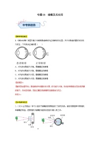 专题03 透镜及其应用(第01期)试题(学生版+教师版)-2024年中考物理真题分类汇编(全国通用)