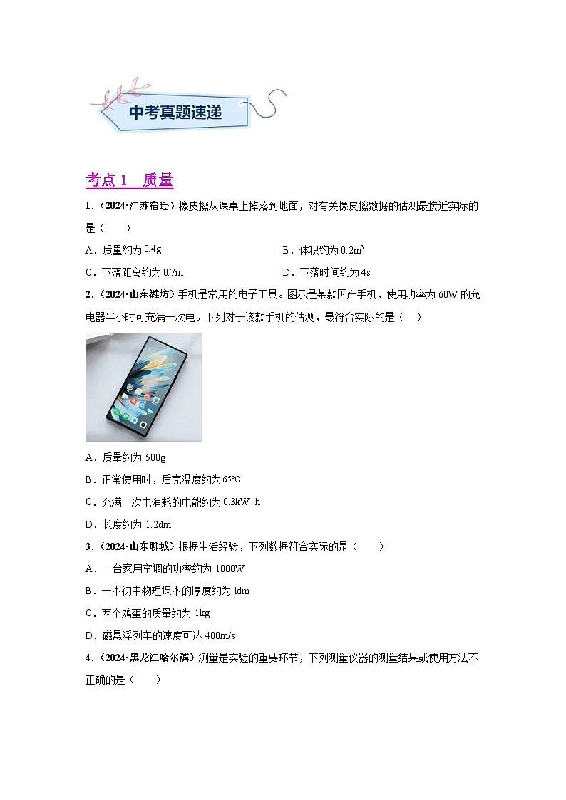 专题06 质量和密度(第03期)(学生版)第2页