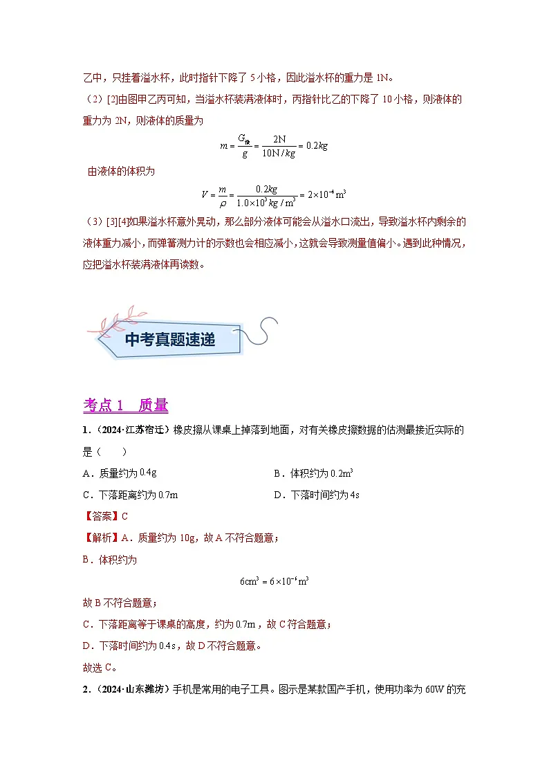 专题06 质量和密度(第03期)(教师版)第2页