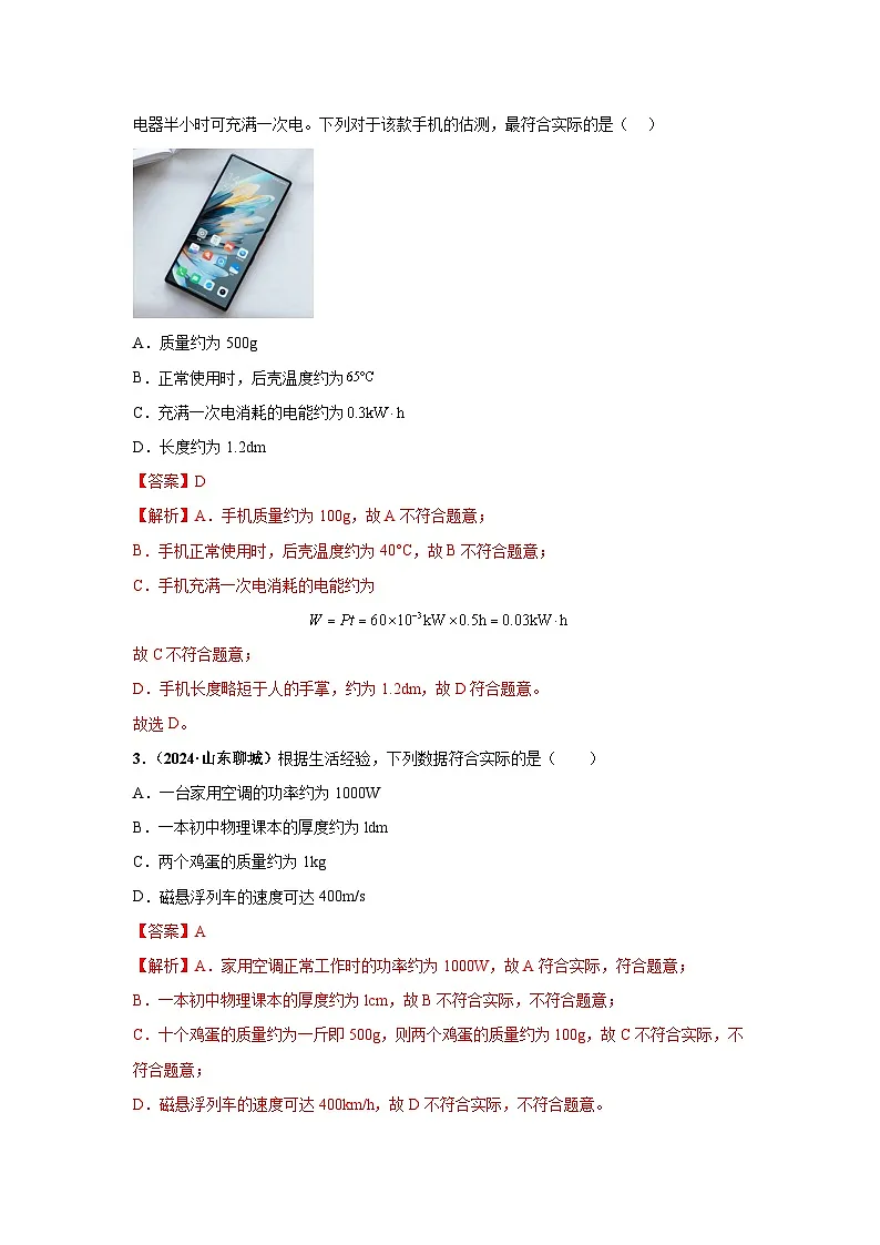 专题06 质量和密度(第03期)(教师版)第3页
