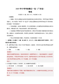 物理（广东卷）-【试题猜想】2025年中考考前最后一卷(考试版+全解全析版)