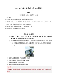 物理(全国卷)-【试题猜想】2025年中考考前最后一卷(考试版+全解全析版)